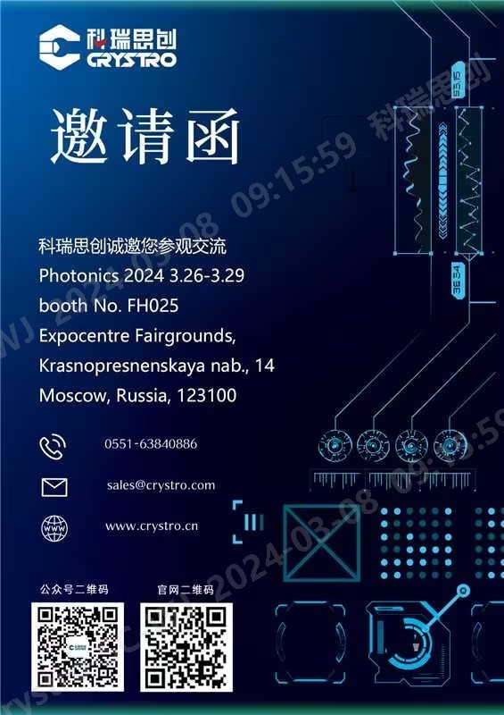 Derniers blogs de l'entreprise sur Photonique 2024 à Moscou